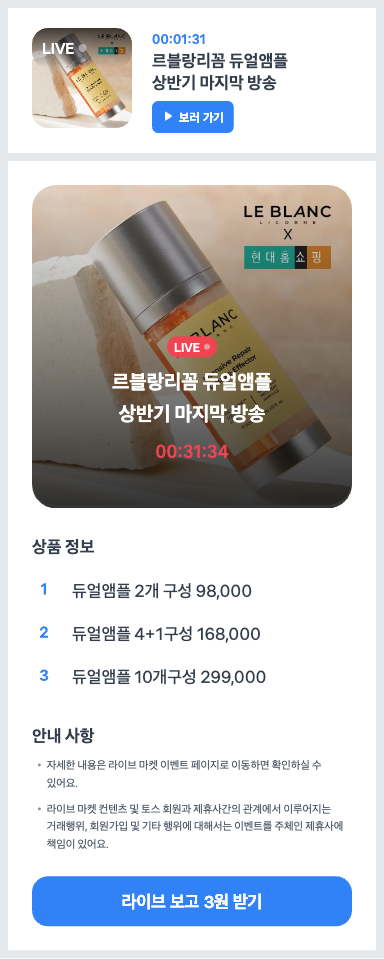라이브쇼핑_르블랑리꼼_20260528153645.png